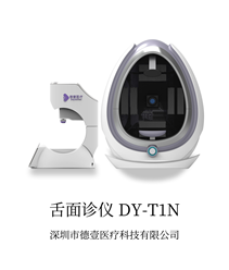 舌面診儀
