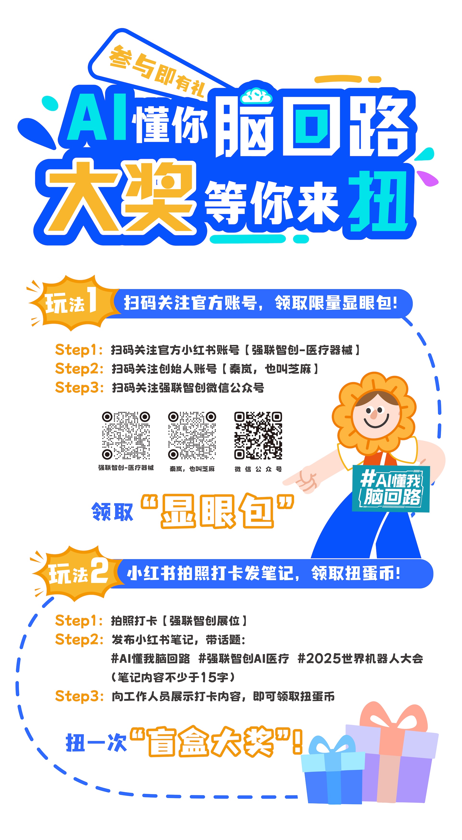 打卡抽獎